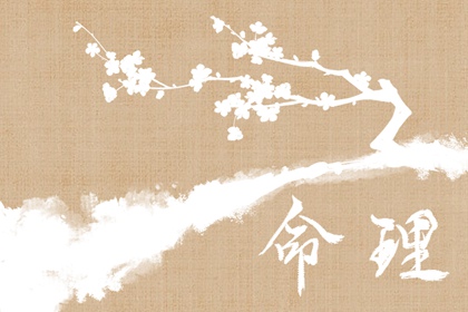 嫁娶生肖配对|合八字方法|八字看姻缘免费|紫微合婚